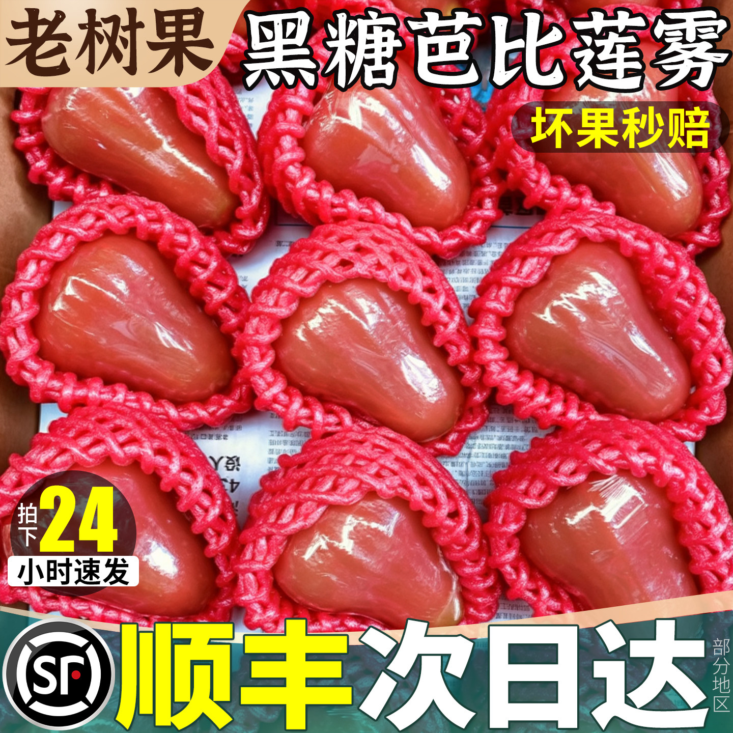 超大果礼盒!顺丰精品黑糖芭比!