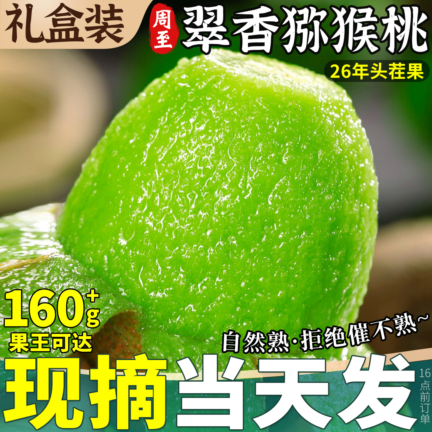 礼盒陕西翠香猕猴桃新鲜包邮奇异果绿心水果当季即食现摘整箱大果