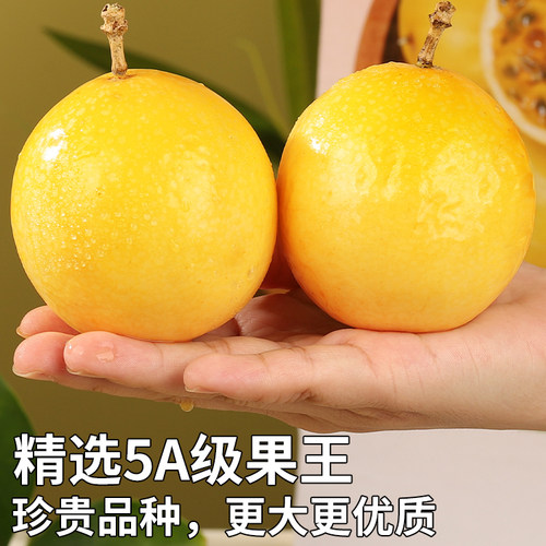 钦蜜9号黄金百香果新鲜水果纯甜