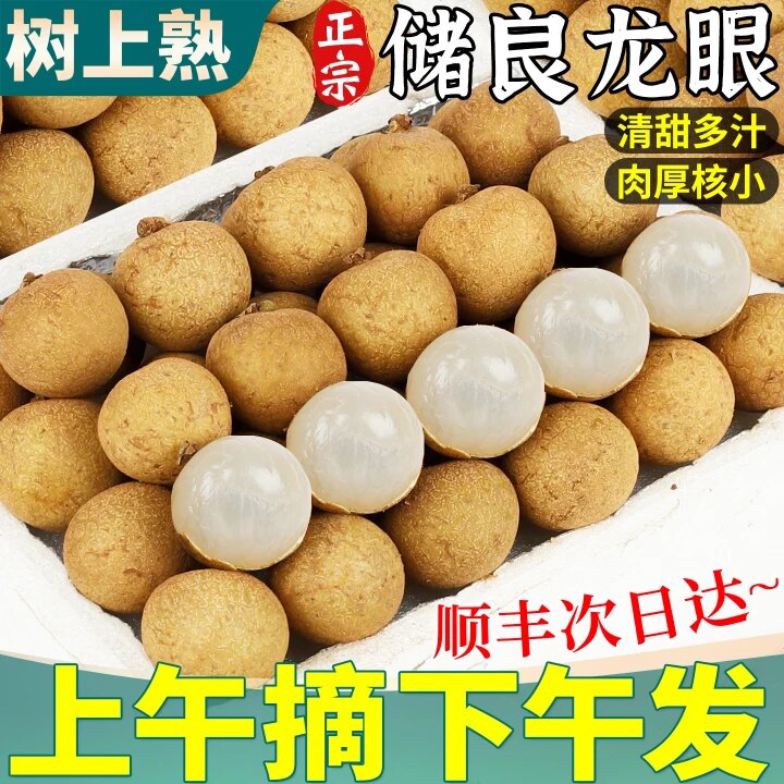 顺丰速达广东储良龙眼8斤礼盒