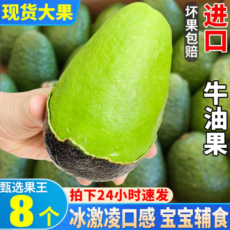 秘鲁牛油果新鲜水果8个装包邮