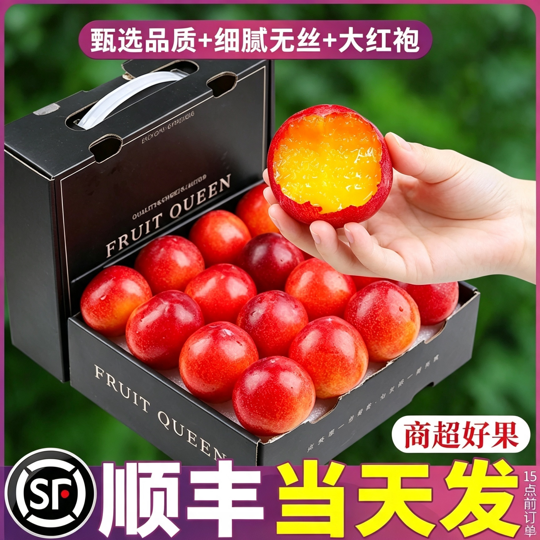 顺丰现摘现发丨树熟10斤大红袍李