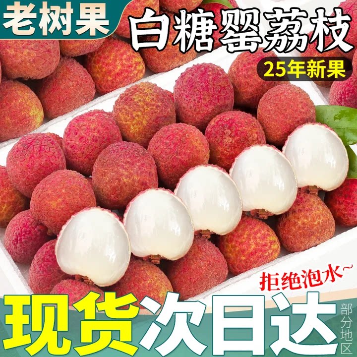 顺丰包邮|8斤装大果白糖罂荔枝