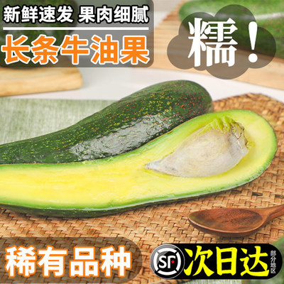 顺丰速递长条牛油果5斤新鲜水果