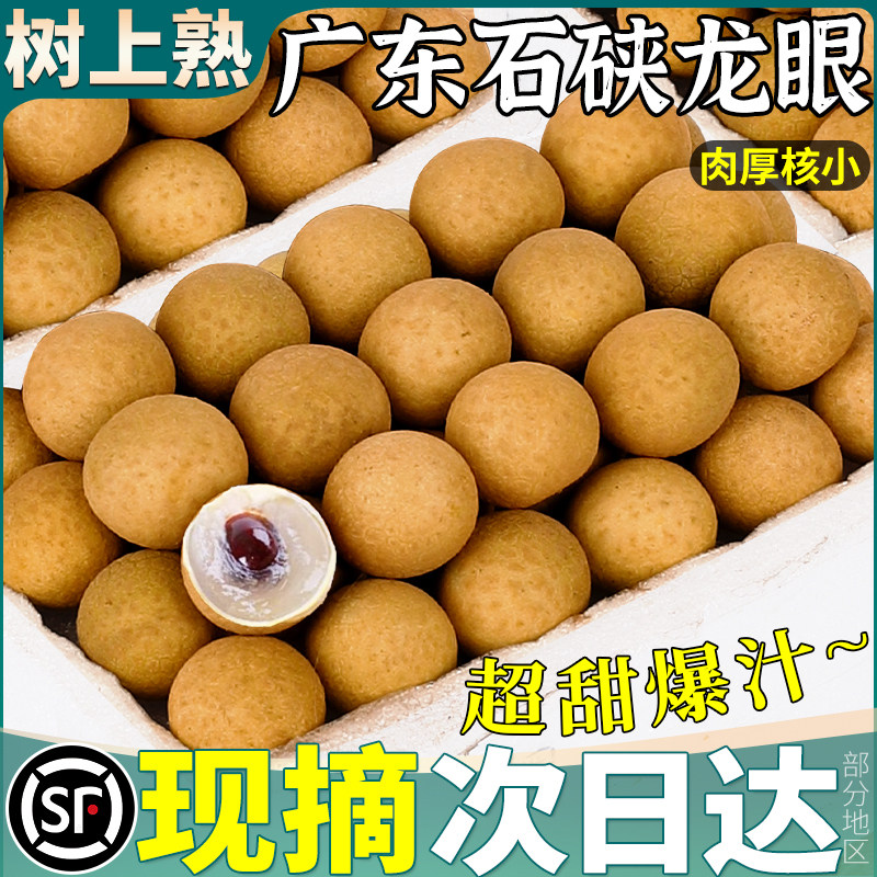 顺丰速达广东储良龙眼8斤