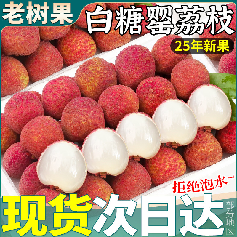 顺丰包邮|8斤装大果白糖罂荔枝