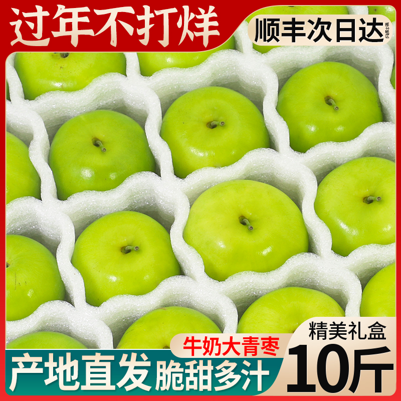 礼盒装10斤福建牛奶大青枣新鲜水果应季脆贵妃苹果枣整箱冬顺丰