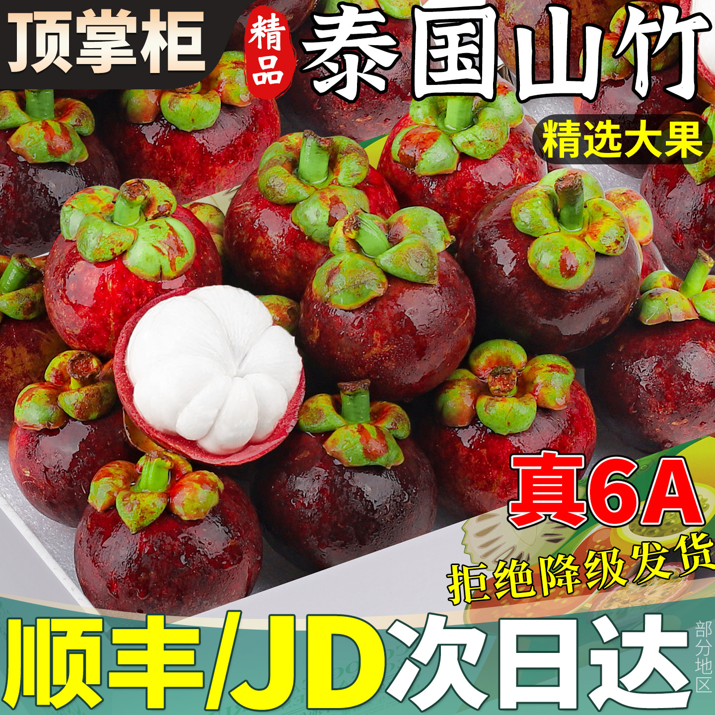 顺丰6A山竹新鲜水果5斤大果泰国进口一级鲜果现摘当季整箱包邮甜