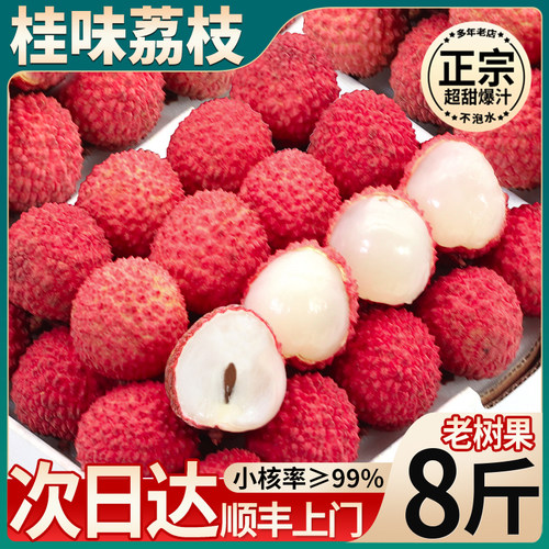 顺丰上门丨正宗桂味荔枝新鲜8斤
