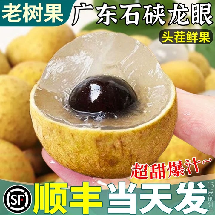 顺丰次日达|老树大果|不甜包赔
