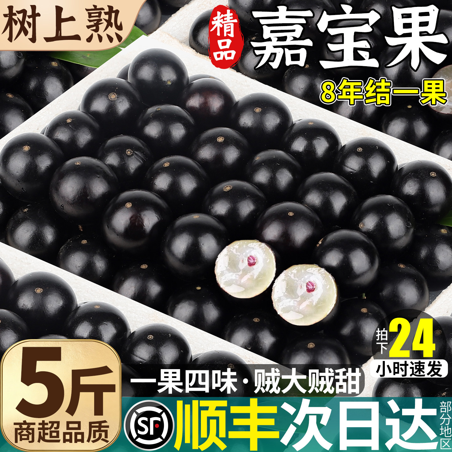 顺丰5斤嘉宝果新鲜水果树葡萄当季整箱孕妇高端鲜果现摘包邮正宗