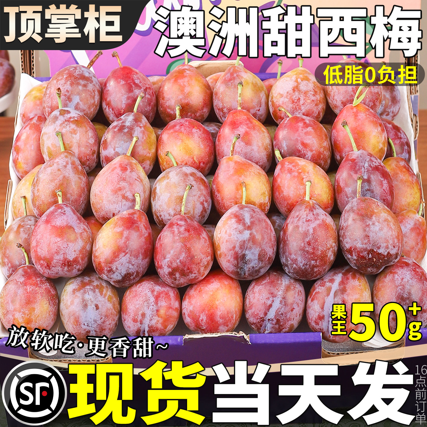 澳洲进口西梅5斤礼盒新鲜水果当季整箱包邮应季鲜果脆甜李子孕妇