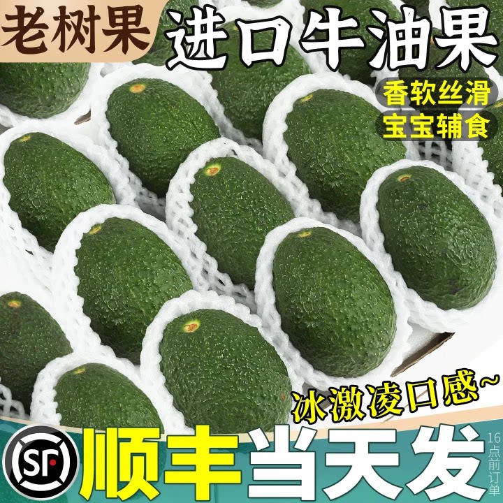 秘鲁牛油果新鲜水果8个装包邮