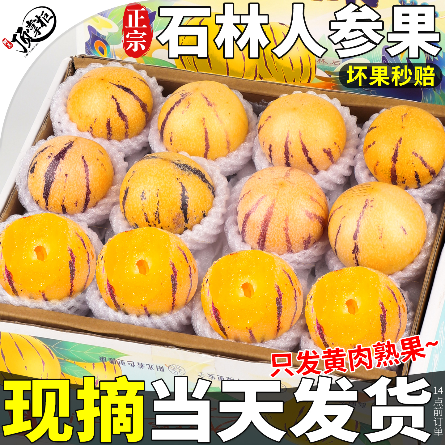 现摘当天发货|石林人参果10斤