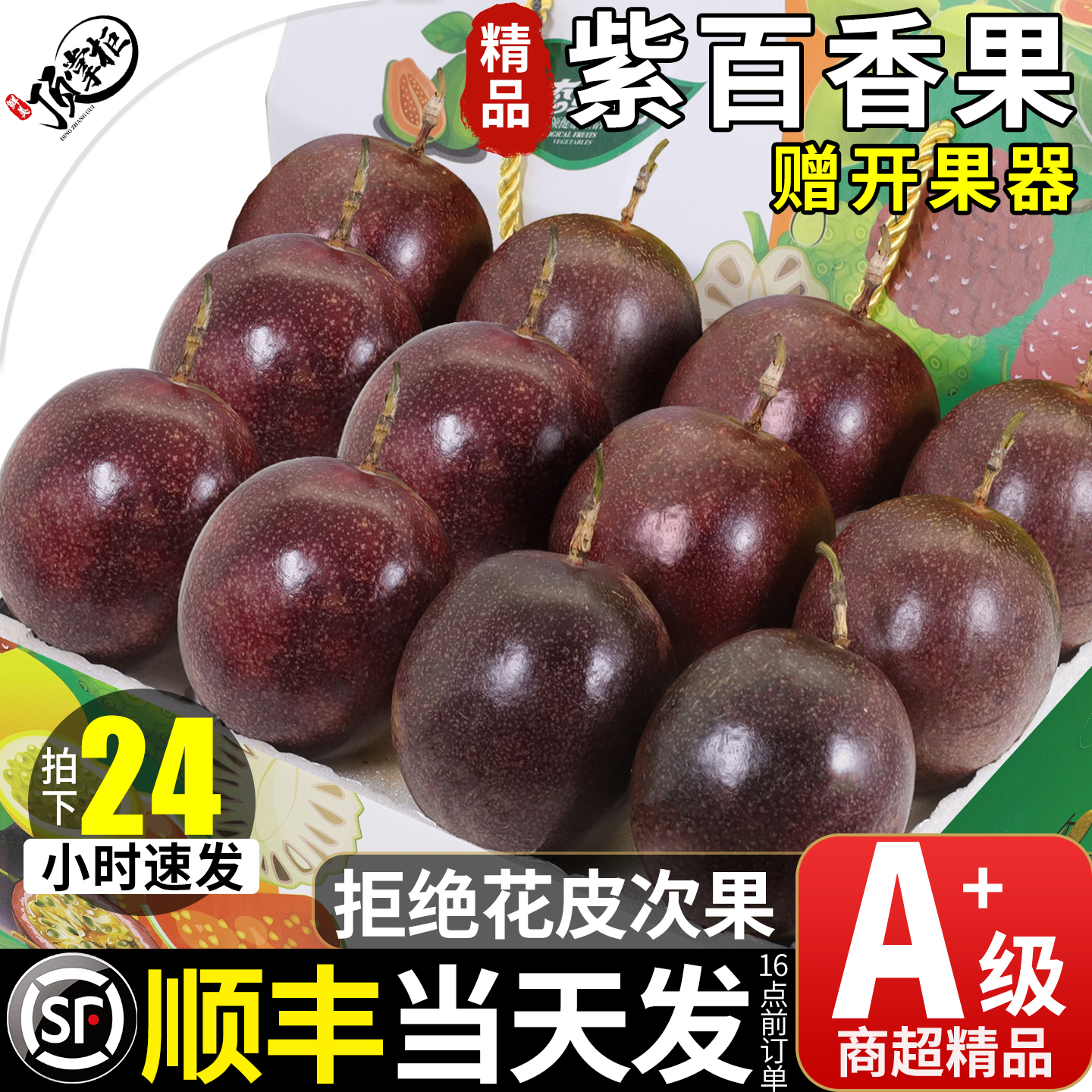 顺丰当天发|紫皮百香果|不甜包赔