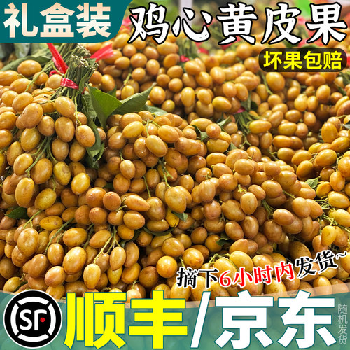 顺丰礼盒丨孕妇优选丨鸡心黄皮果