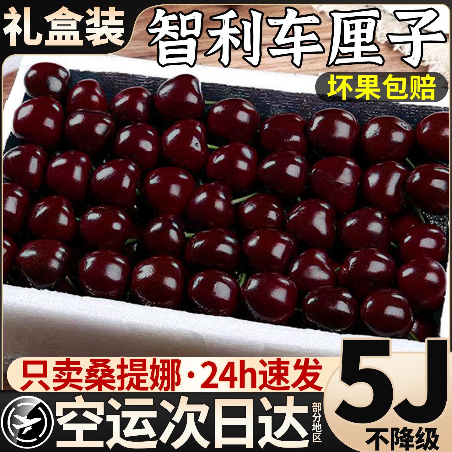 空运次日达丨精美礼盒丨智利进口