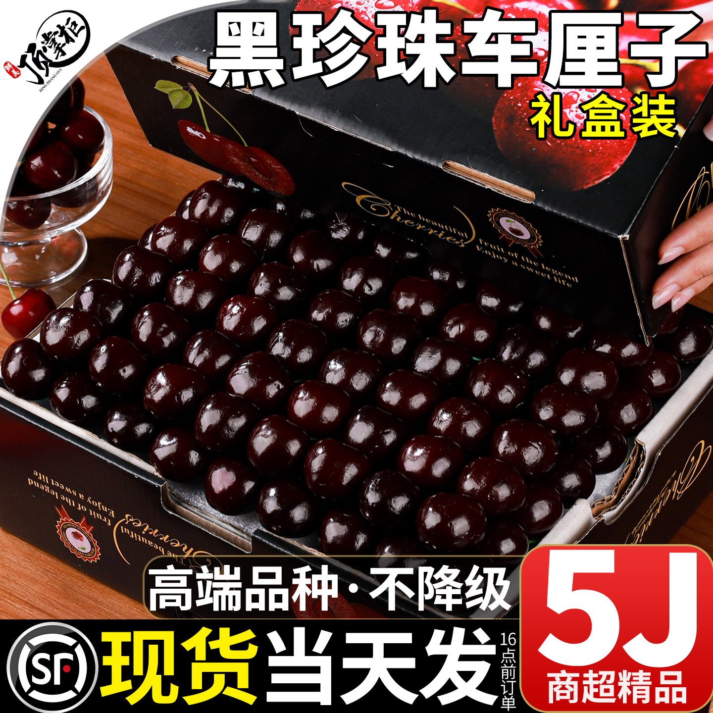 顺丰空运次日达5斤智利车厘子