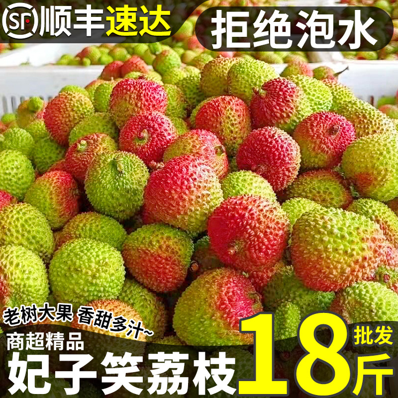 顺丰18斤批发海南妃子笑荔枝新鲜现摘现发水果当季整箱包邮桂花味