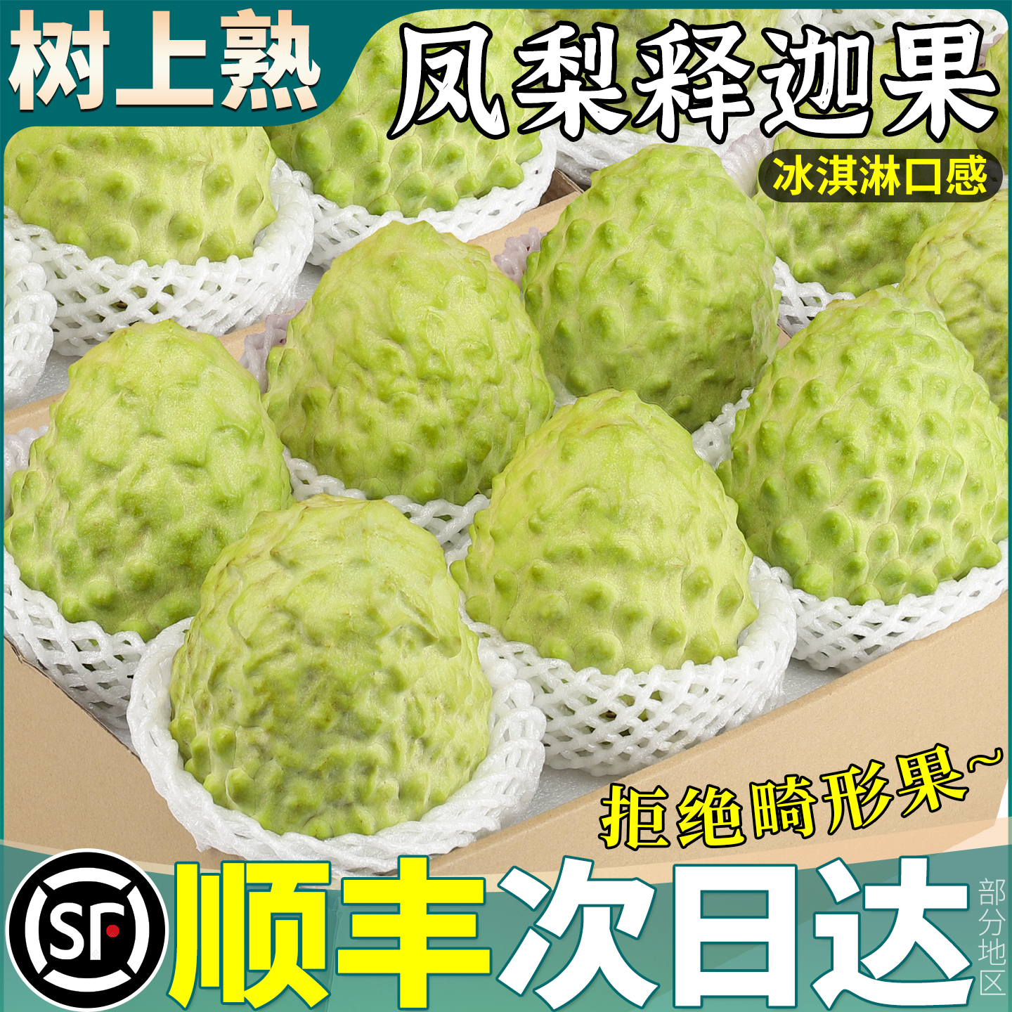 顺丰包邮丨坏果包赔丨假一罚十