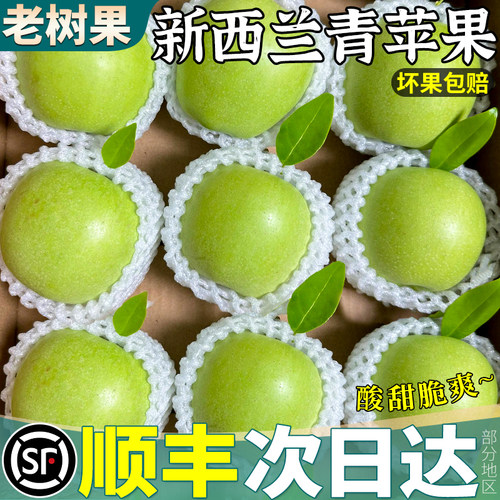 顺丰礼盒新西兰进口青苹果新鲜水果当季孕妇酸甜王富士森整箱包邮