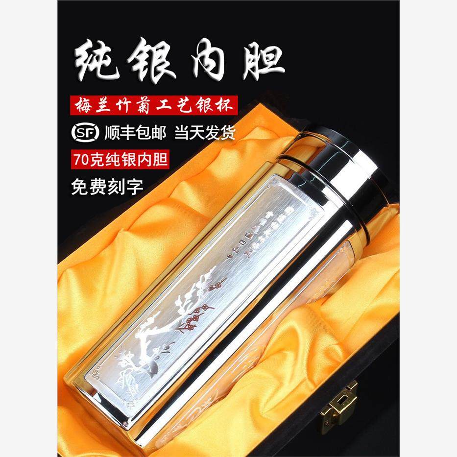 银杯子s999纯银内胆保温杯足银水杯梅兰竹菊保健泡茶水杯刻字定制