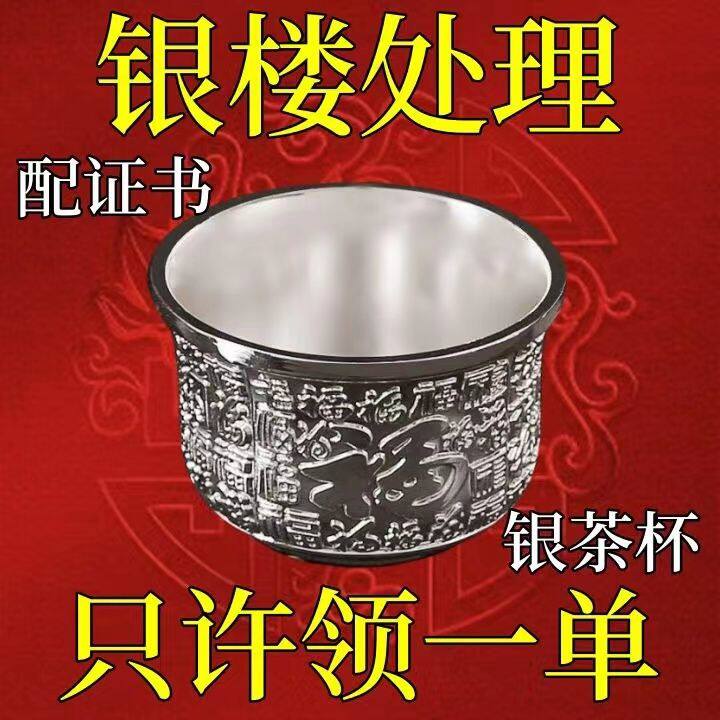 【中了】专柜正品纯银百福茶杯9999万足银家用雕花茶具银质杯子