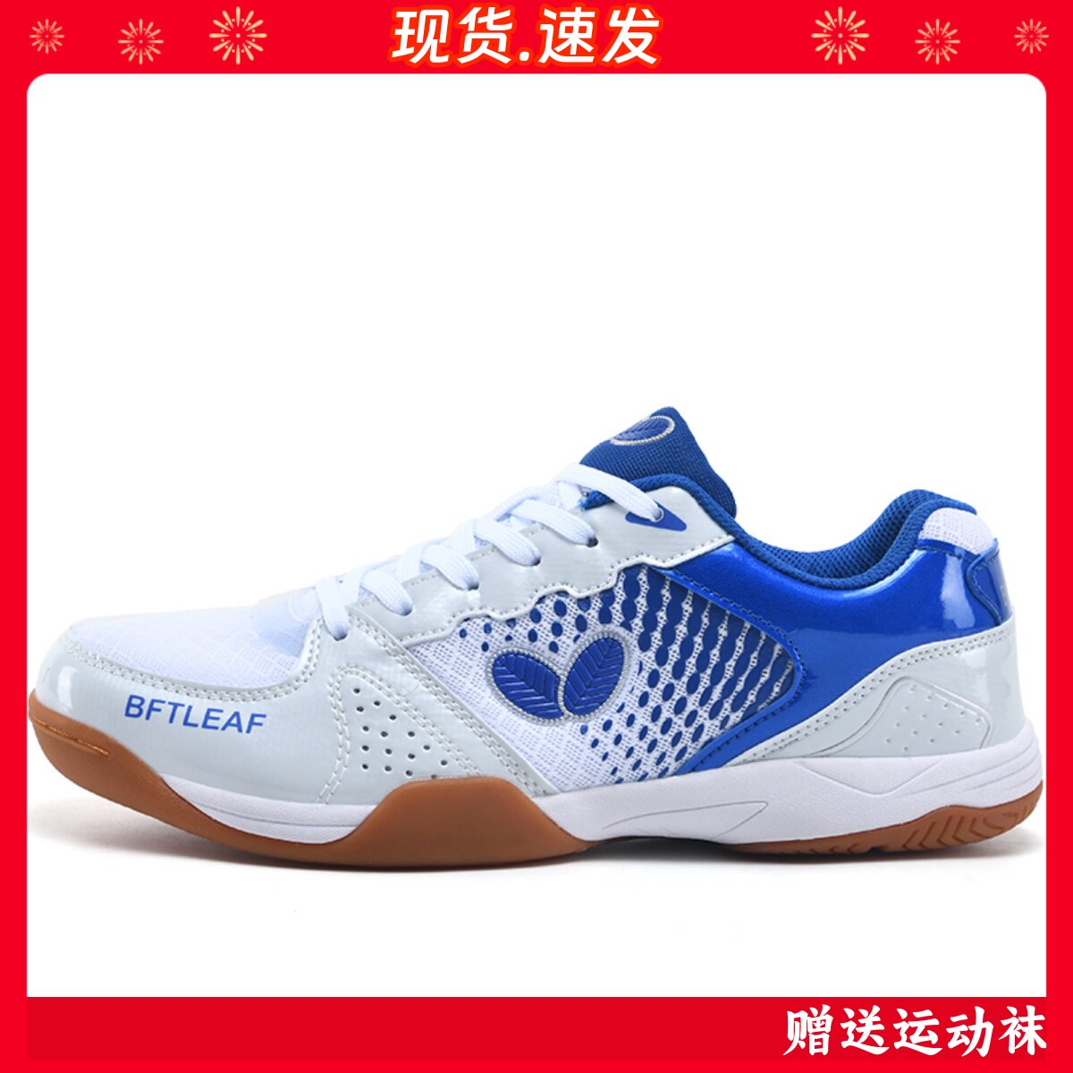 特价夏季蓝色蝴蝶正品乒乓球鞋男鞋女鞋牛筋底透气比赛训练运动鞋