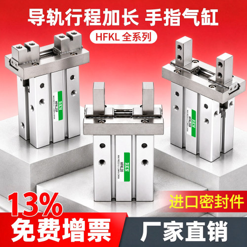 导轨加长HFSKL平行气动手指气缸HFKL/HFTKL10/16/20/25/N/B/F气爪