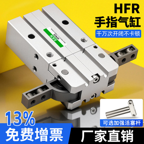 180度开闭型夹爪气动手指气缸HFR10/16/20/25/32/N/-H耐高温通孔