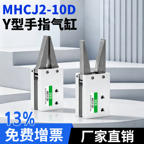 MHCJ2-10D气动手指气缸医疗设备夹线气爪Y 机械手夹爪支点开闭0度