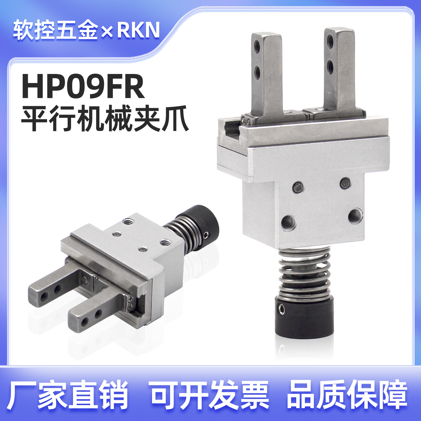 弹簧机械夹爪配件手指气缸HP09R/HP09L/HP09/HP09FR-10/8/16/20