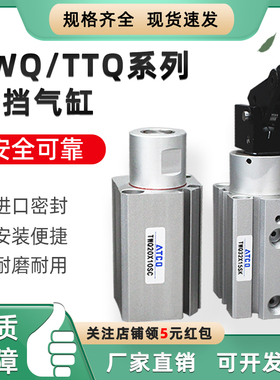阻挡气缸TWQ/TTQ*20/25/32/40/50X30SC/10SC/KF/20SR/15B