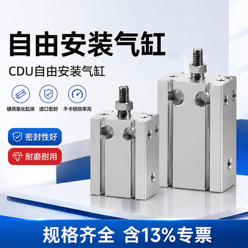 小型自由安装小型气缸CDU16-20/CU6-10-25/32-5/15/30/40/50D