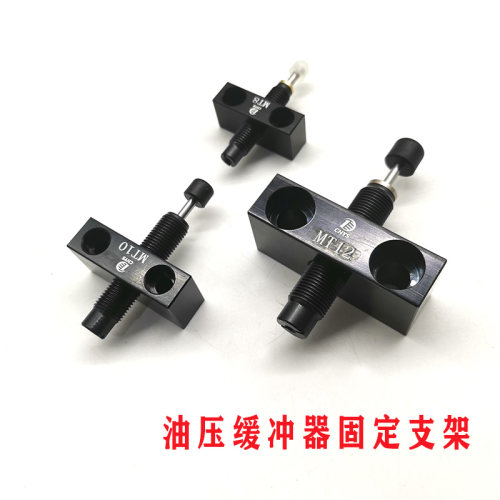 RKN油压缓冲器专用固定支架