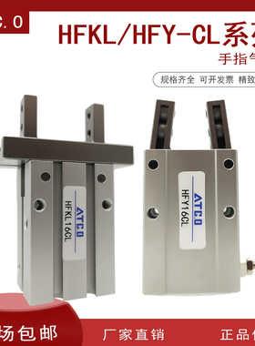 气动手指气缸HFKL/HFY10CL/16CL/20CL/25CL/32CL/HFKL16CL气爪