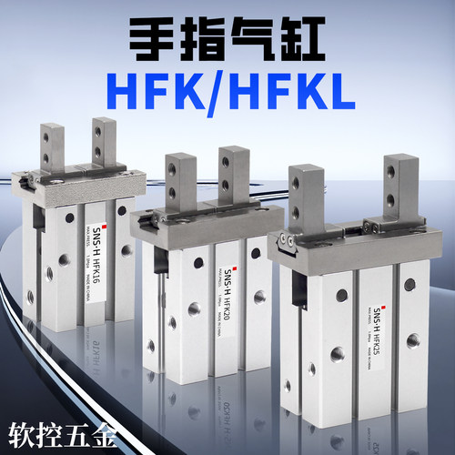 HFKL气动手指气缸HFK/HFSK/HFTK10/16/20/25/32/40/N/B/F平行夹爪