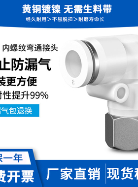 气动内螺纹弯头内丝 快插气动接头PLF601 PLF802 PLF1002 PLF1204