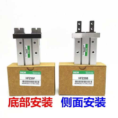 HFZ6F/HFK10F/16F/20F/25F/32/40F底部安装扁平手指气缸
