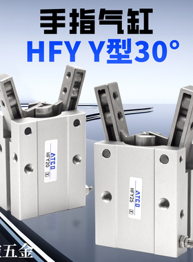 Y型30度气动手指气缸HFTY/HFY6/HFY10/HFY16/HFY20/HFY25/HFY32