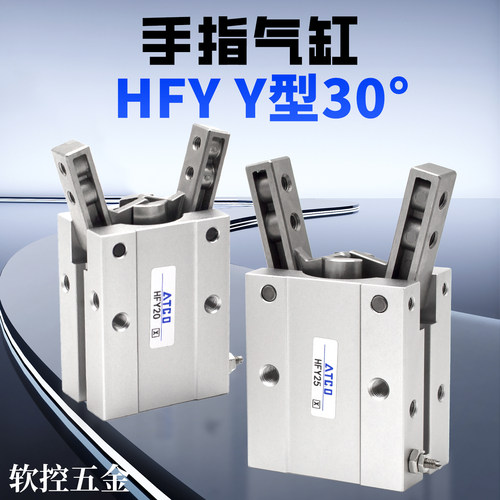 Y型30度气动手指气缸HFTY/HFY6/HFY10/HFY16/HFY20/HFY25/HFY32
