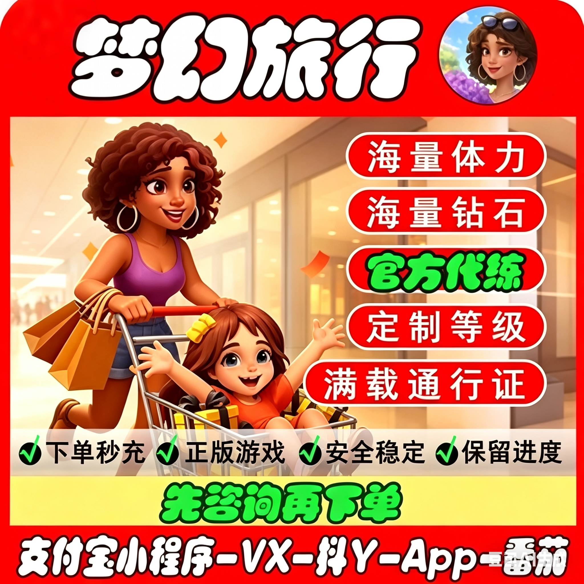 梦幻旅行 安全稳定 体力 支付宝 抖音 微小程序 番茄app 保留进度