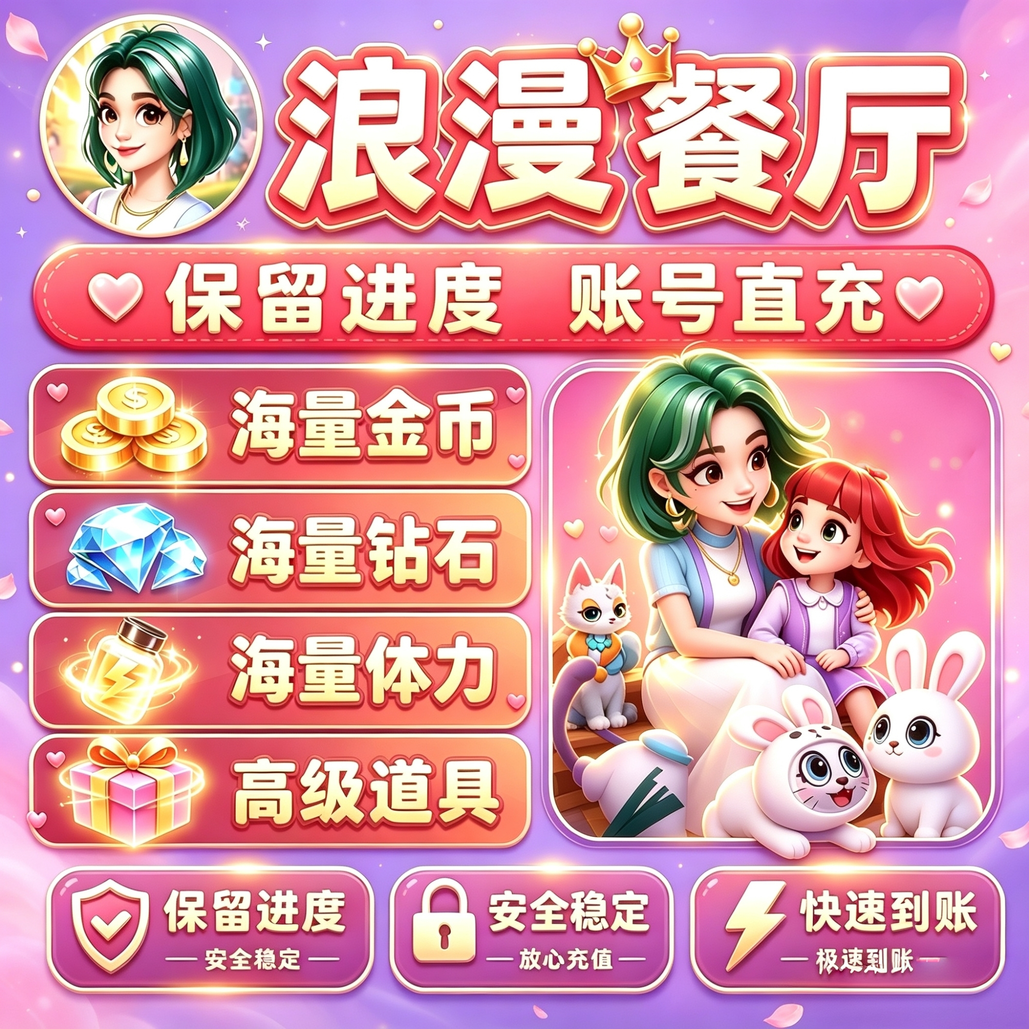 浪漫餐厅体力无限 钻石  支付宝 抖音 小程序 番茄app 保留进度