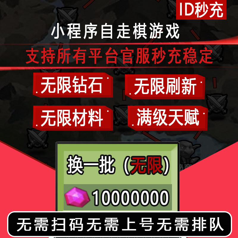 自走棋免广告/开心/艾泽拉斯/天天/魔/英雄天赋解锁/定制装备词条