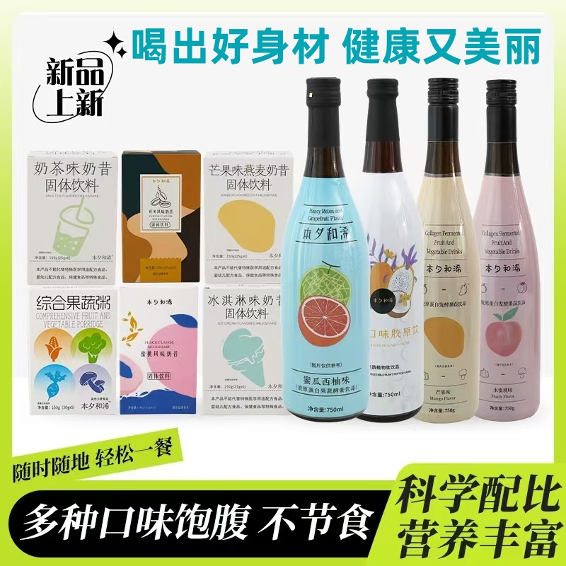 森米和浠千漾酵素套餐奶昔和浠