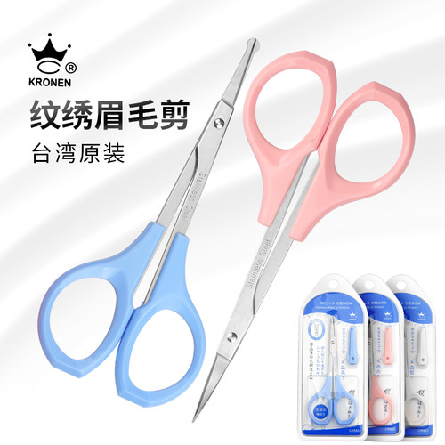 台湾皇冠纹绣美容鼻毛小剪刀