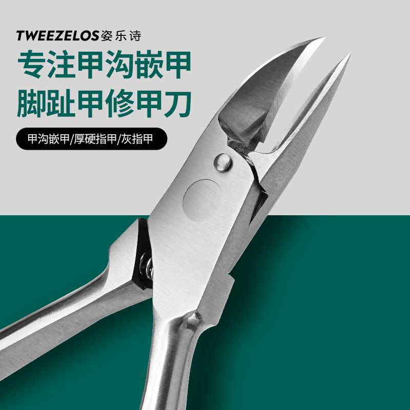 姿樂詩厚甲鉗高品質指甲剪