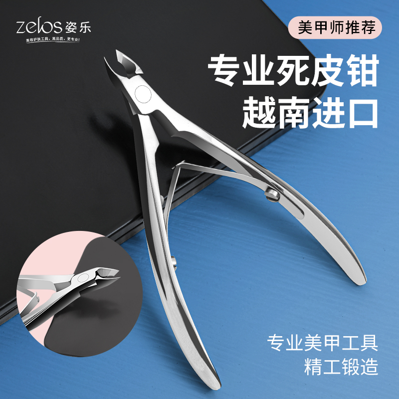 zelos越南进口死皮剪倒刺脚趾