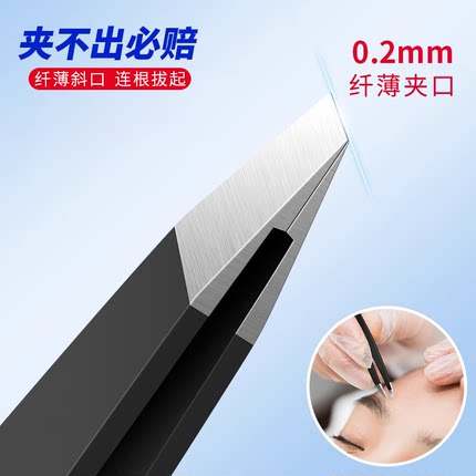 细胞夹眉夹超薄眉毛钳毳毛夹子拔白发胡子汗毛神器斜口夹黑头镊子