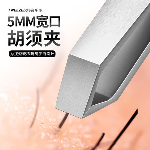 姿乐诗拔白头发拔胡子钳子加宽嘴